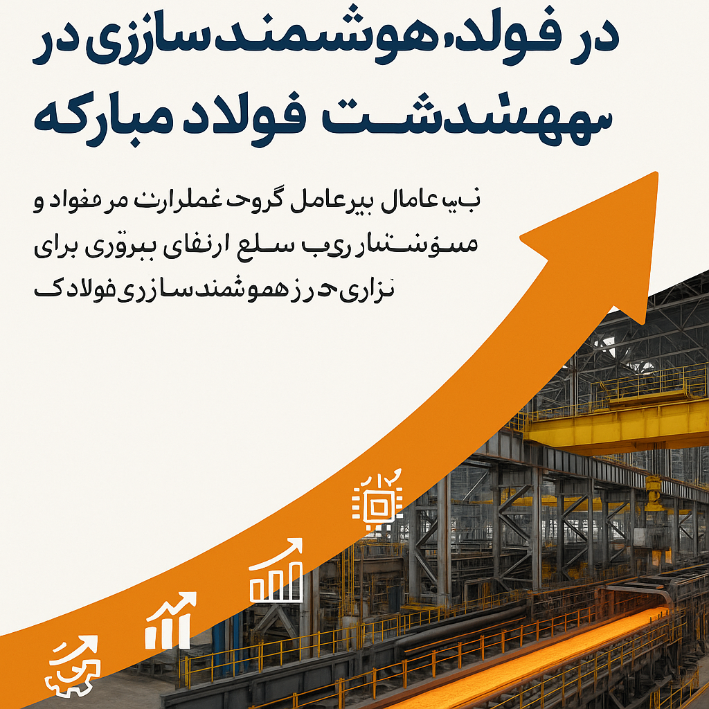 فولاد سفیددشت